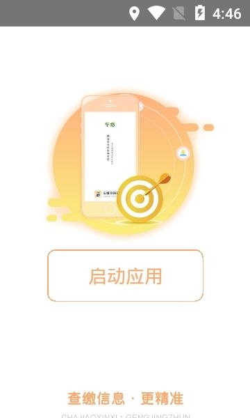 车缴查违章  v4.5.4图4