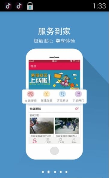 紫薇物业智慧社区  v1.1.8图2