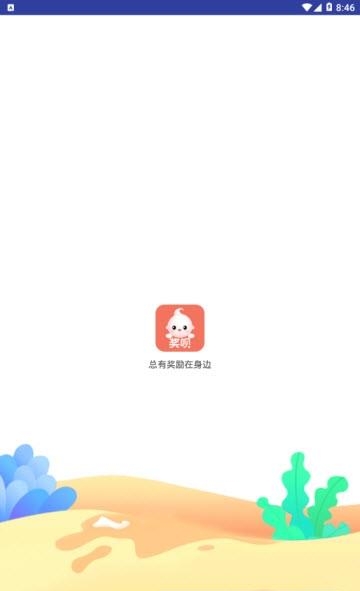 奖呗  v3.2.2图1