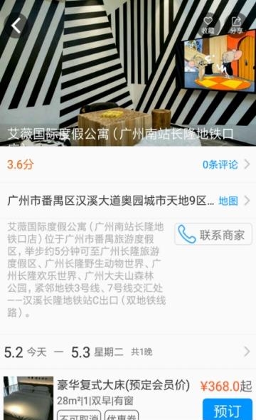 自游鸟旅行  v1.2.2图2