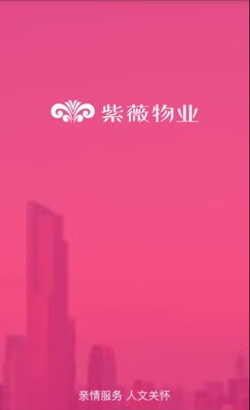紫薇物业智慧社区