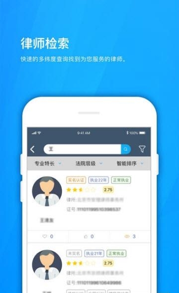 律师诚信平台  v1.5.6图3