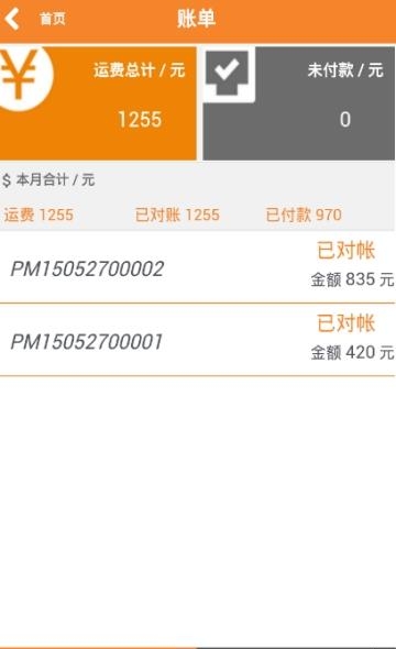 货源通货主