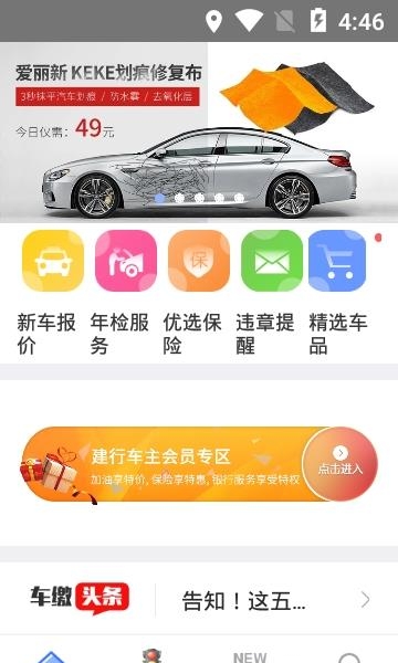 车缴查违章