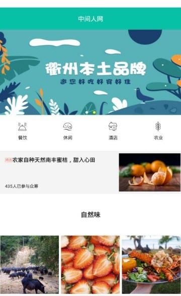 中间人网  v1.0.0图2