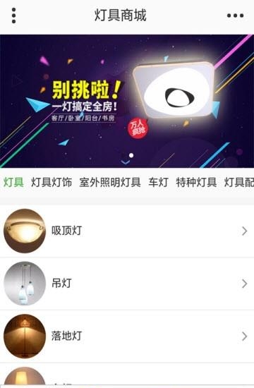 全球灯具商城  v1.0图2