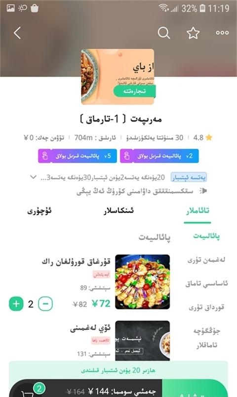Baray外卖平台  v2.3.0图1