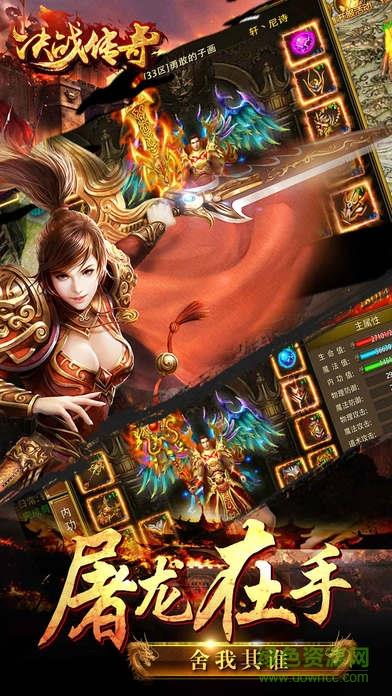 天拓手游决战传奇  v1.0图1