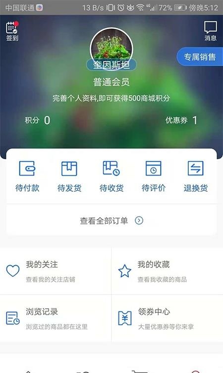 天环冻品商城  v3.0.13图1