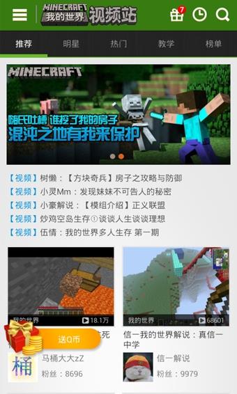 我的世界视频站  v2.3.0图1