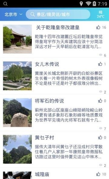 旅游精灵  v1.5.1图3