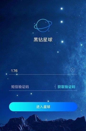 黑钻星球  v1.0图4