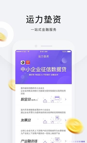 臻好用物流宝  v1.4图2