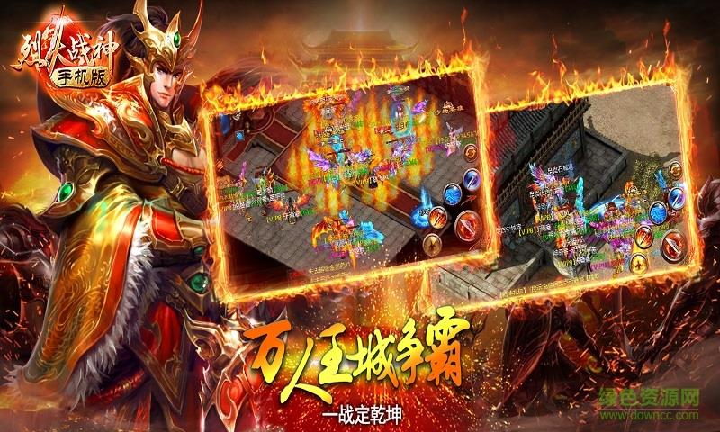 烈火战神手机版  v1.0图2