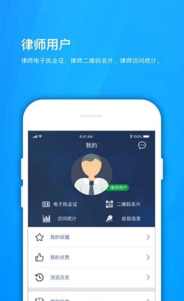 律师诚信平台  v1.5.6图4