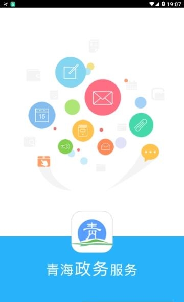 青海政务服务网  v1.0.0图1