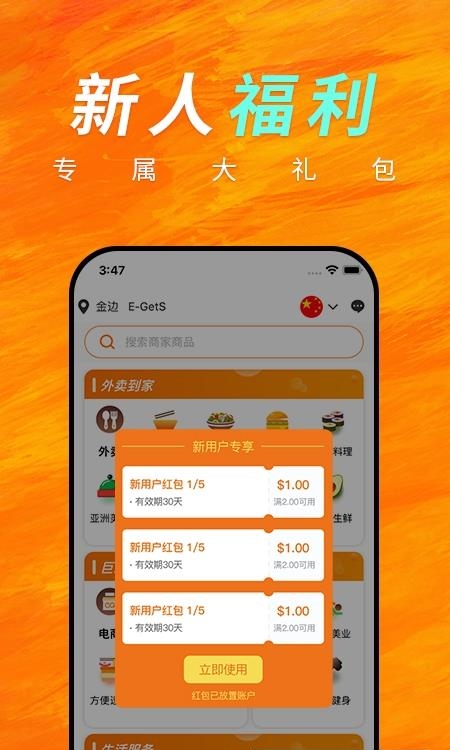 柬单点骑手  v1.1.6.20211224.1图2
