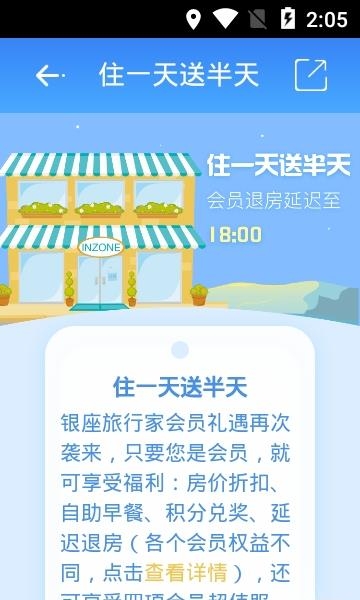 银座酒店官方  v4.1.0图2