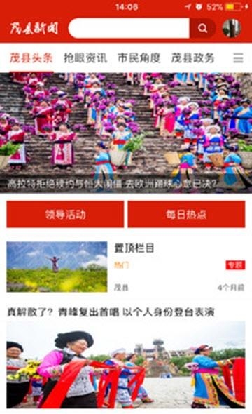 茂县新闻