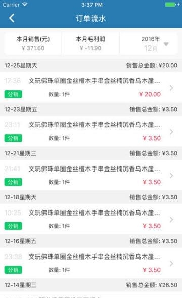 文玩速卖