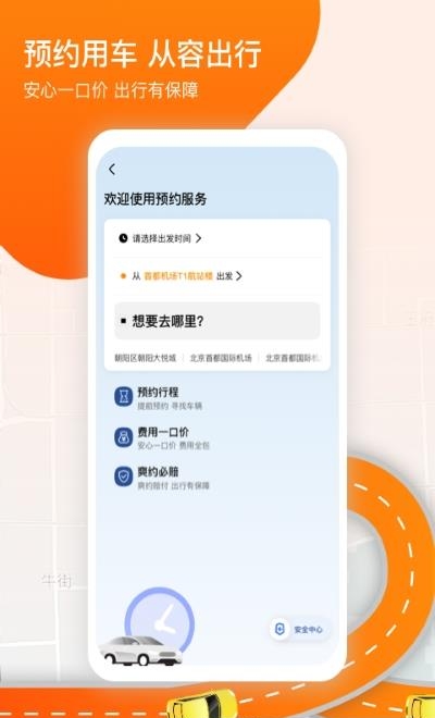 阳光出行