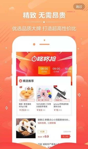 秒淘优惠券  v2.1.0图2