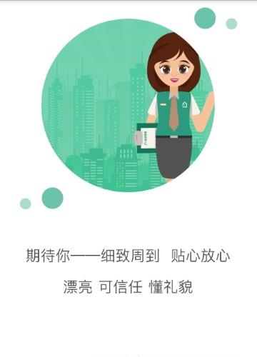社区置业管家