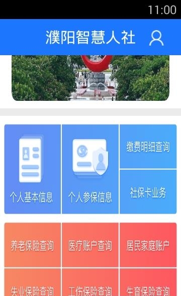 濮阳智慧人社  v1.0.8图1