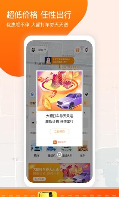阳光出行  v4.12.0图3