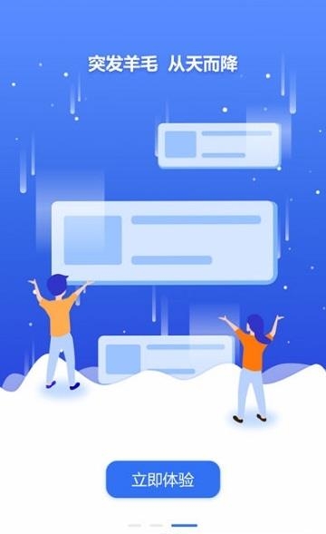 懒羊毛  v1.0.0图2
