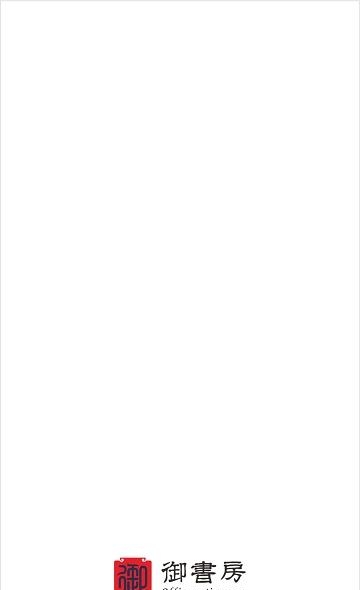 御书房购物商城  v1.0图1