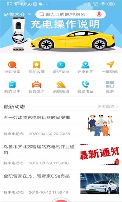 e疆充  v5.0.0图3