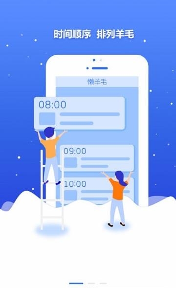 懒羊毛  v1.0.0图5