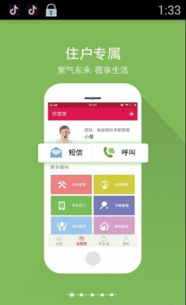 紫薇物业智慧社区  v1.1.8图3