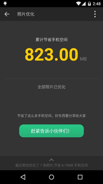 省空间相册