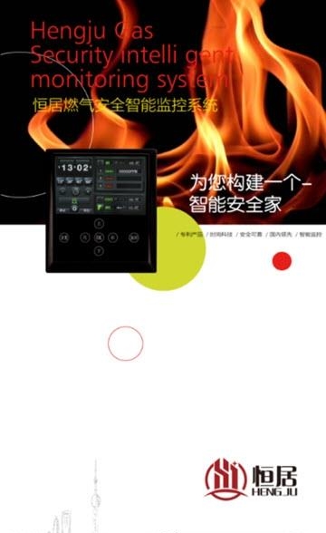 恒居智慧