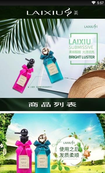 莱秀商城  v1.0.0图2