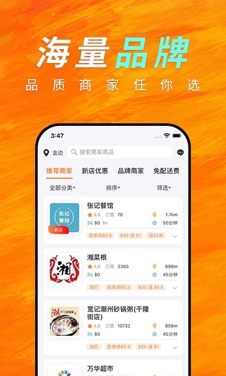 柬单点骑手  v1.1.6.20211224.1图4
