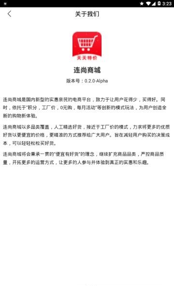 连尚商城  v0.2.0图1
