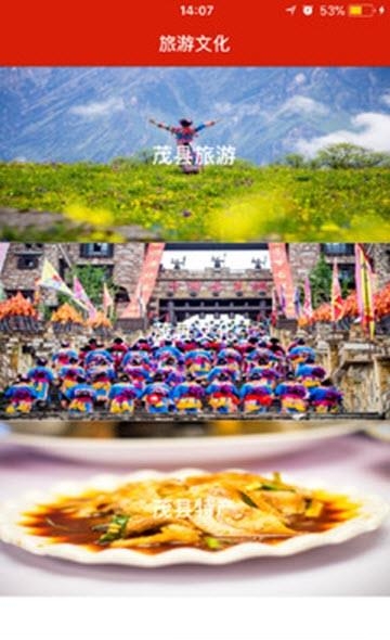 茂县新闻  v2.4.1图2