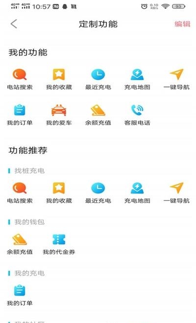 e疆充  v5.0.0图1