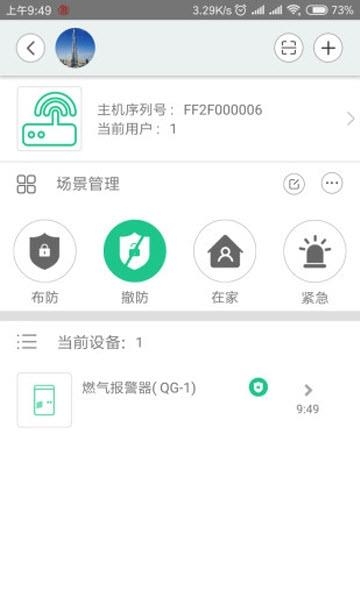 恒居智慧  v2.3.23图3