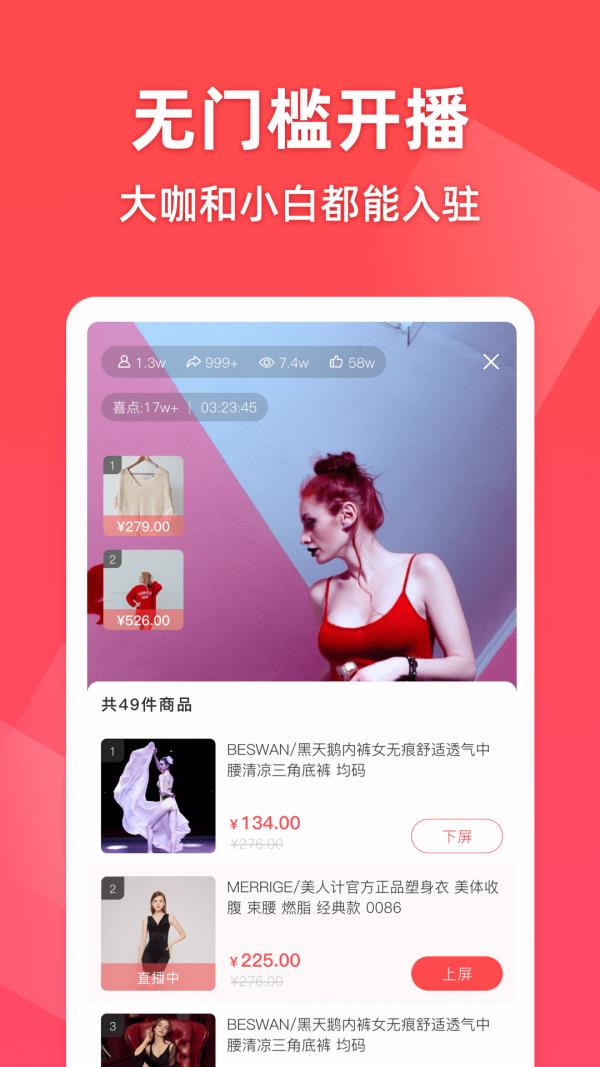 超好播-直播带货平台