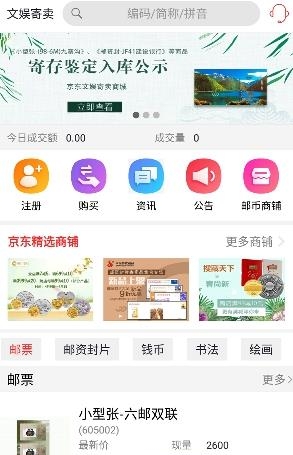 京东文娱寄卖平台  v1.0.8图1