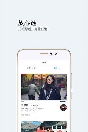 游伴儿旅行