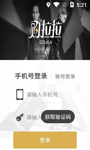 购拉拉