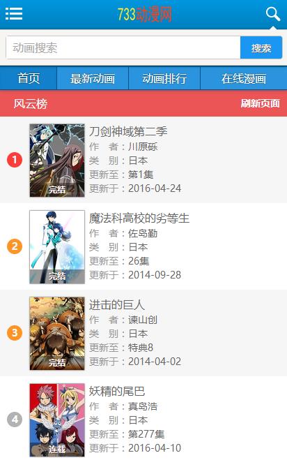 733动漫网手机版  v1.0图3