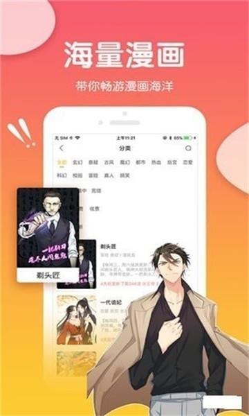 花落漫画  v1.0.1图2