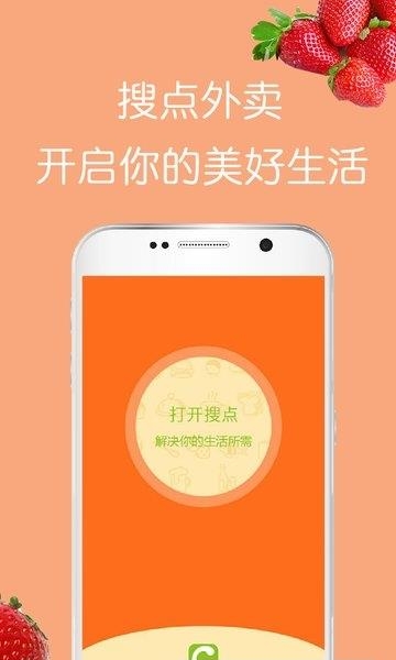 搜点外卖