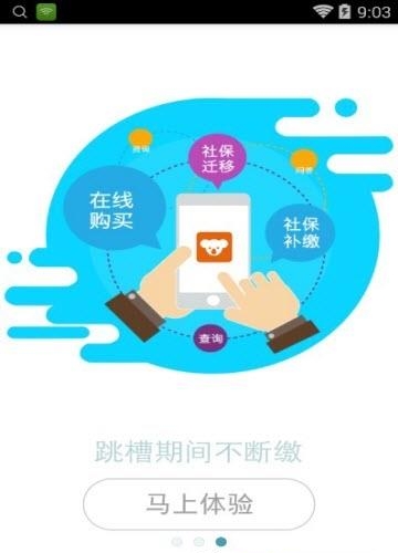 考拉社保  v1.5.7图1